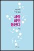 사랑하면 통한다