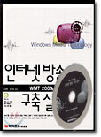 인터넷 방송 구축 실무