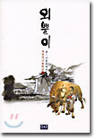 외뿔이