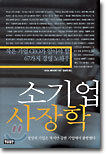 소기업 사장학
