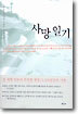 사망 일기