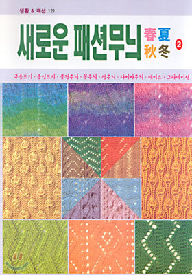 새로운 패션무늬 춘하추동 2