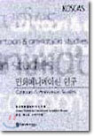 만화애니메이션 연구 제2호