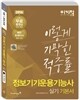 2016 이기적 in 정보기기운용기능사 실기 기본서