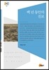 백 년 동안의 진보