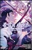 종말의 세라프 5