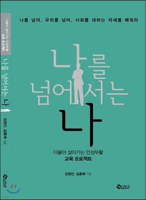 나를 넘어서는 나