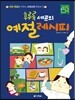 후루룩 셰프의 예절 레시피