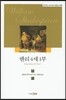 헨리4세 1부
