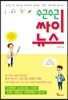 수근수근 싸이뉴스