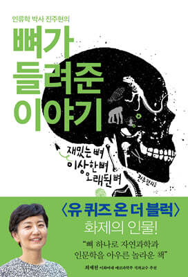 뼈가 들려준 이야기