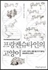 프랑켄슈타인의 고양이