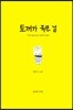 토끼가 죽던 날