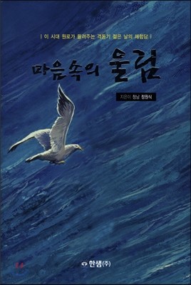 마음속의 울림