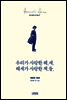 우리가 사랑한 헤세, 헤세가 사랑한 책들