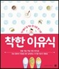 착한 이유식
