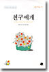 친구에게