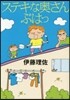 ステキな奧さん ぶはっ