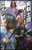 魔界都市[新宿] 屍劍士團