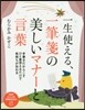 一生使える,一筆箋の美しいマナ-と言葉