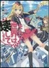 そんな世界は壞してしまえ－クオリディア.