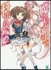 魔學の覇王と科法の銃姬   2