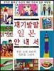 재기발랄 일본 안내서
