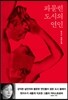 파묻힌 도시의 연인