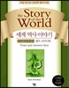 세계 역사 이야기 영어 리딩 훈련 셀프 스터디북 근대편
