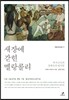 새장에 갇힌 멜랑콜리