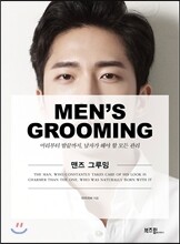 맨즈 그루밍