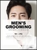 맨즈 그루밍