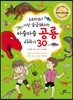 아슬아슬 공룡 이야기 30