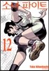 소녀 파이트 12