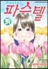 파스텔 39