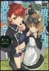 二度目の人生を異世界で(7)