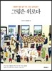 그림은 위로다