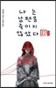 나는 남편을 죽이지 않았다