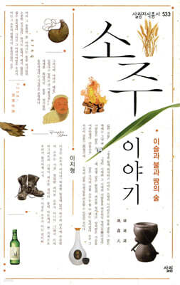 소주 이야기