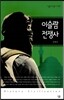 이슬람 전쟁사