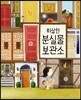 이상한 분실물 보관소