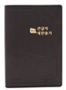 해설 큰글자 새찬송가(소/단본/비닐/오픈식/단색/브라운)
