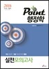 2016 point 행정학 실전모의고사