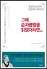 그때, 손자병법을 읽었더라면