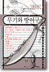 무기와 방어구