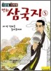이문열 이희재 만화 삼국지 5