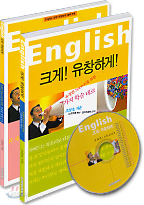 English 크게! 유창하게!