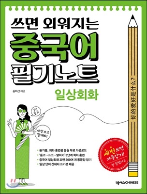 중국어 필기노트 : 일상회화