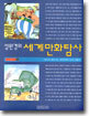 성완경의 세계만화탐사