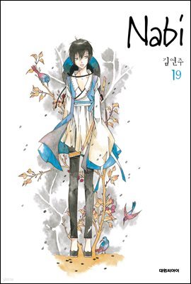 Nabi (나비) 19
